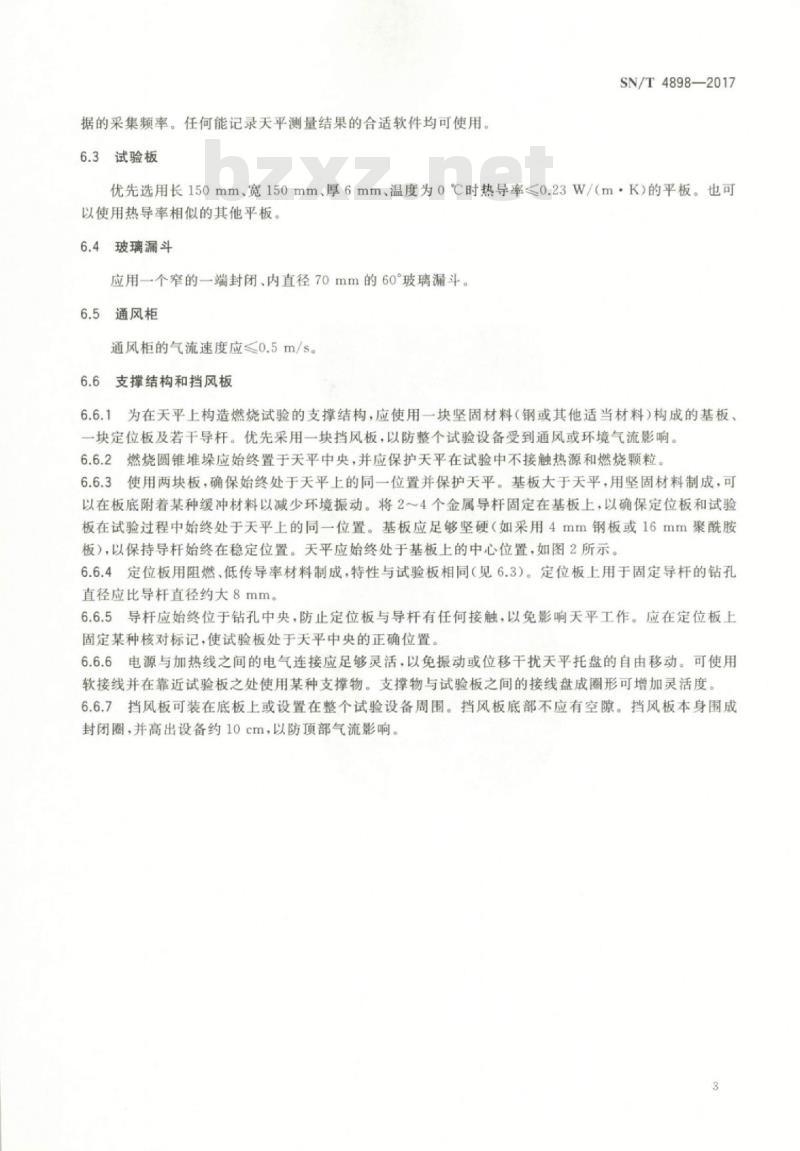 SN/T 4898-2017 危险品固体氧化性试验方法重量法