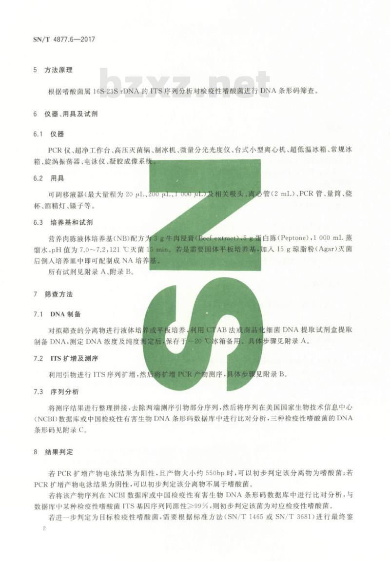 SN/T 4877.6-2017 基因条形码筛查方法第6部分:检疫性嗜酸菌