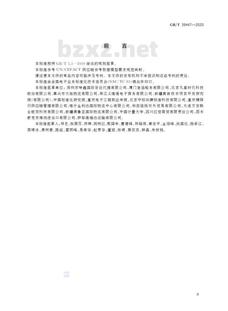 GB/T 39447-2020 国际贸易业务数据规范 货运代理