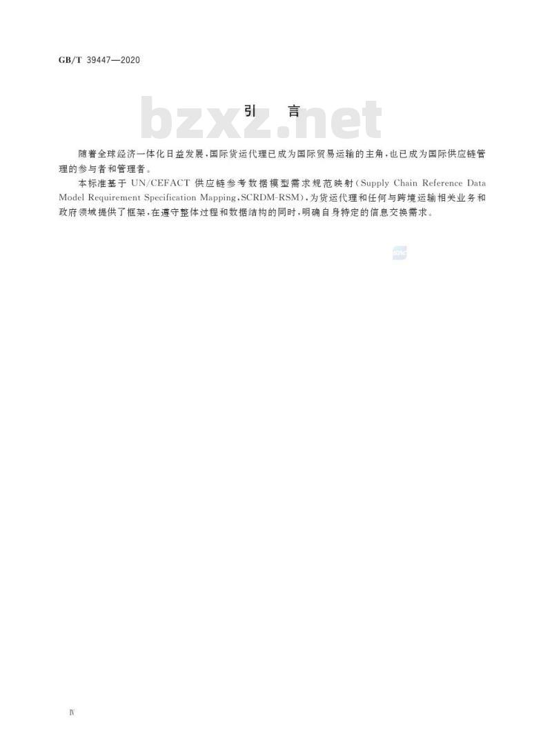 GB/T 39447-2020 国际贸易业务数据规范 货运代理