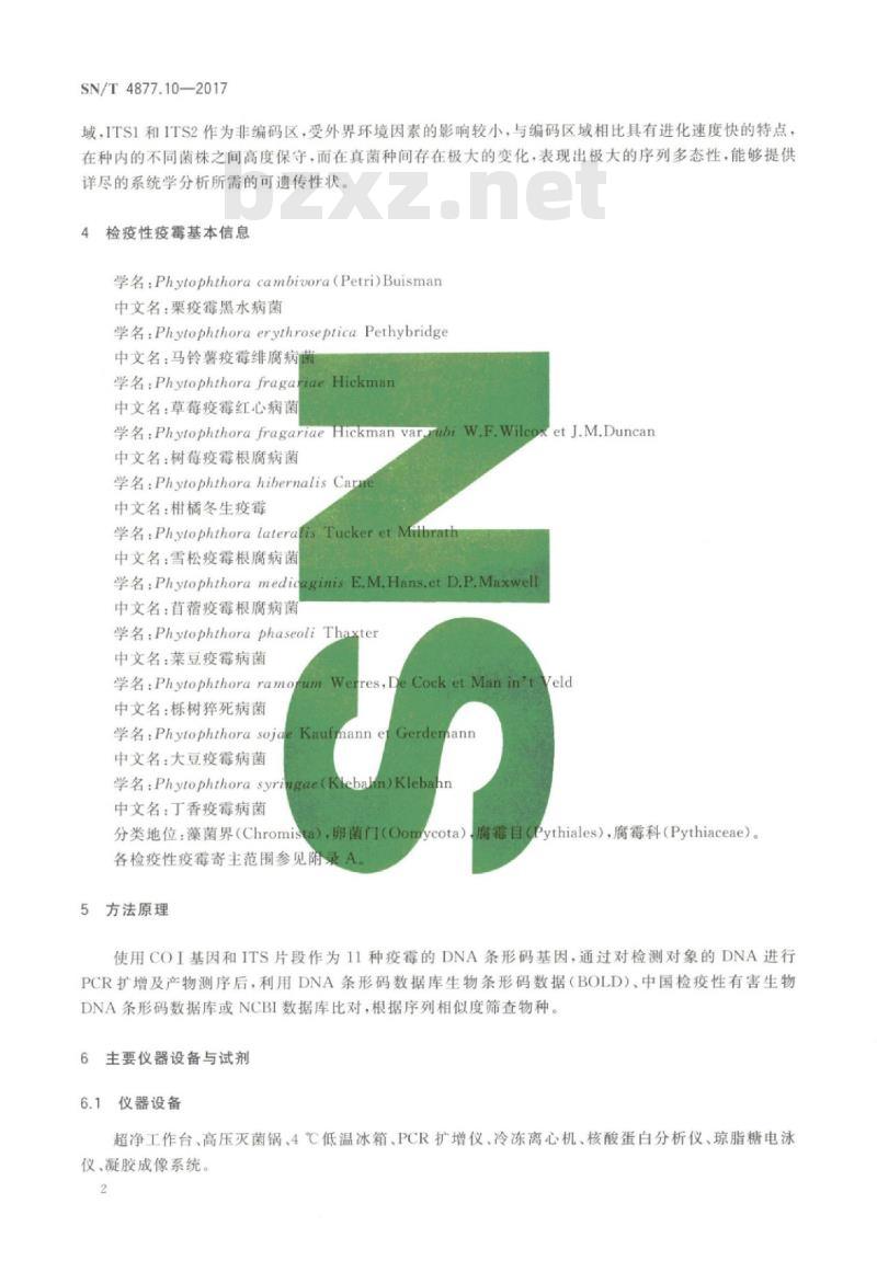 SN/T 4877.10-2017 基因条形码筛查方法第10部分:检疫性疫霉