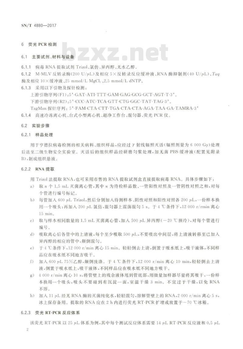 SN/T 4880-2017 亨德拉病检疫技术规范