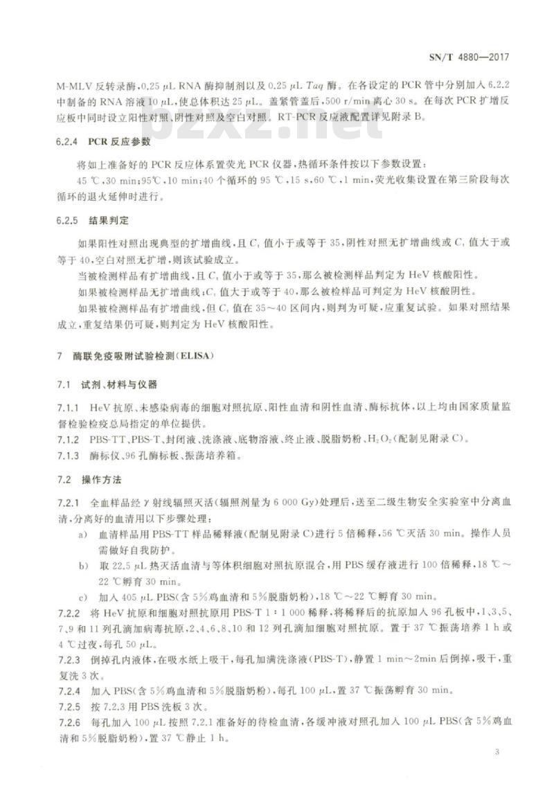 SN/T 4880-2017 亨德拉病检疫技术规范