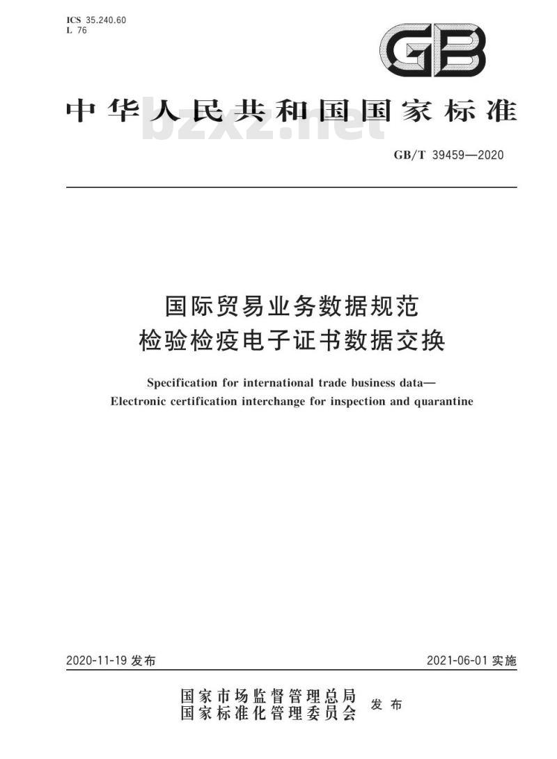 GB/T 39459-2020 国际贸易业务数据规范检验检疫电子证书数据交换