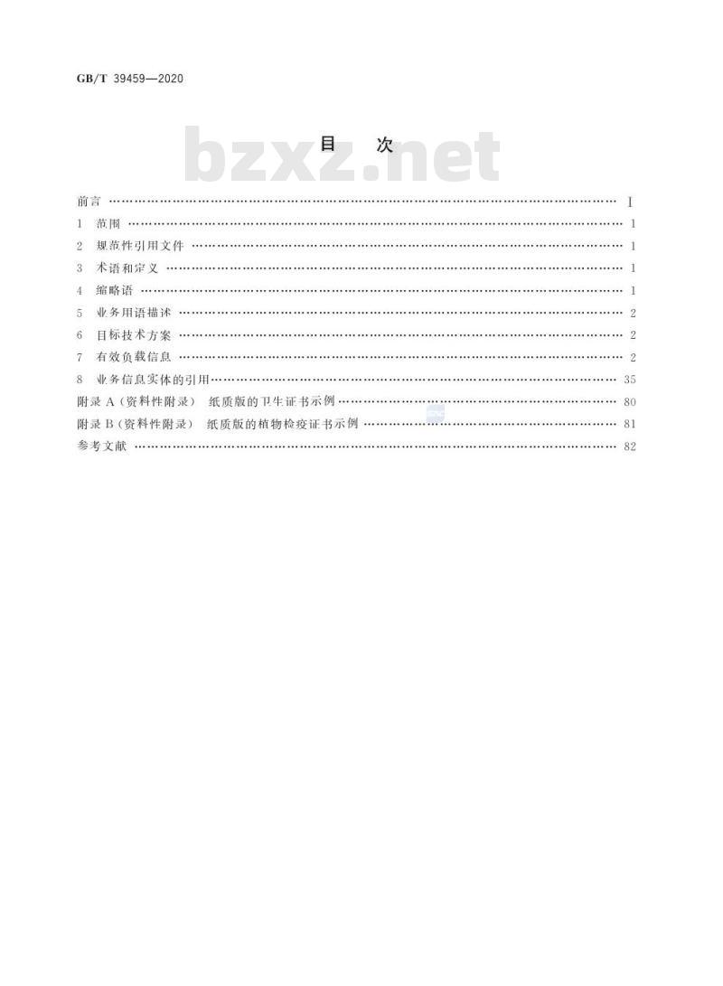 GB/T 39459-2020 国际贸易业务数据规范检验检疫电子证书数据交换