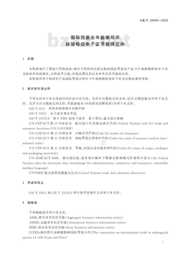GB/T 39459-2020 国际贸易业务数据规范检验检疫电子证书数据交换