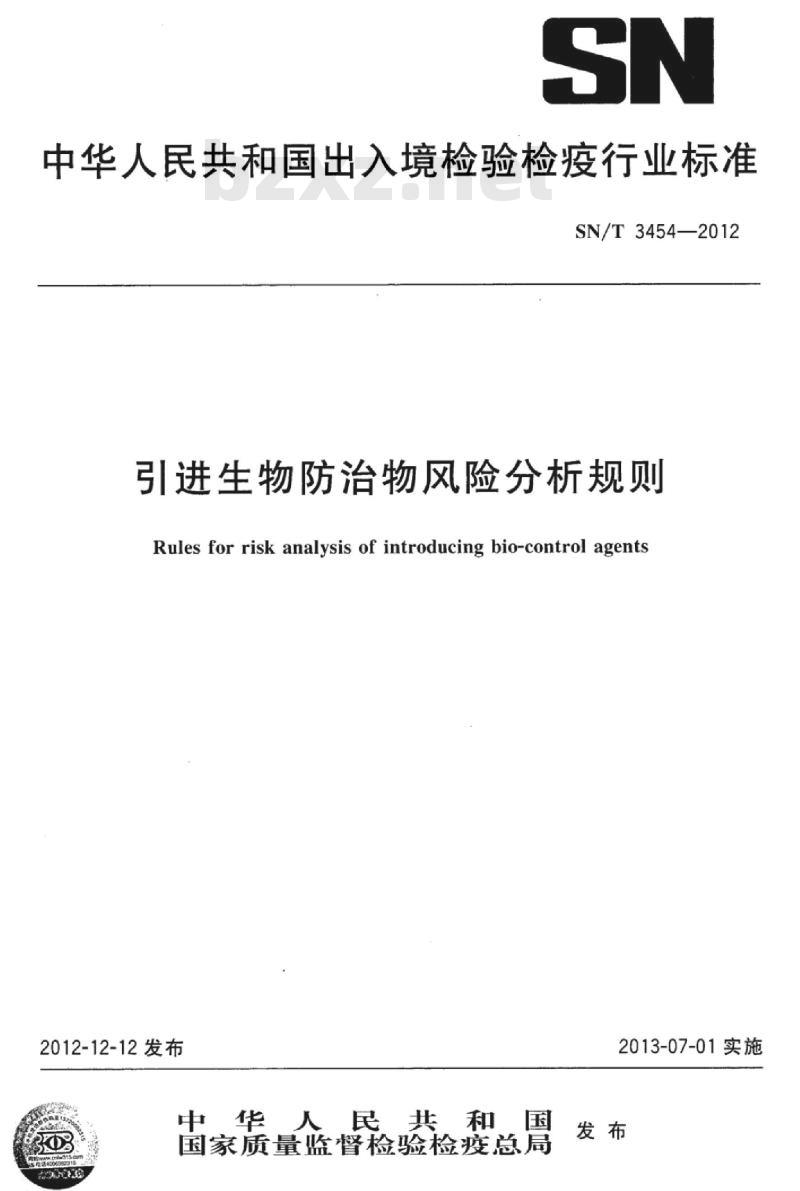 SN/T 3454-2012 引进生物防治物风险分析规则