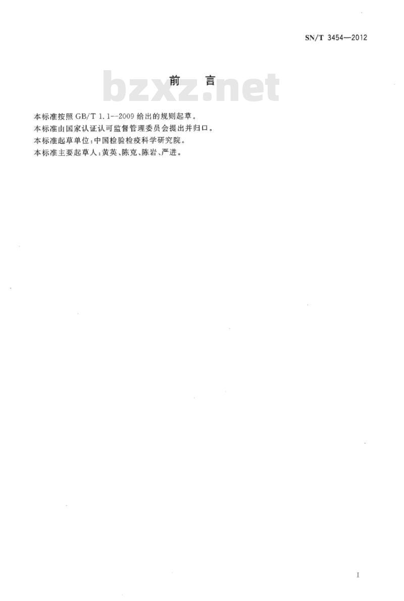 SN/T 3454-2012 引进生物防治物风险分析规则