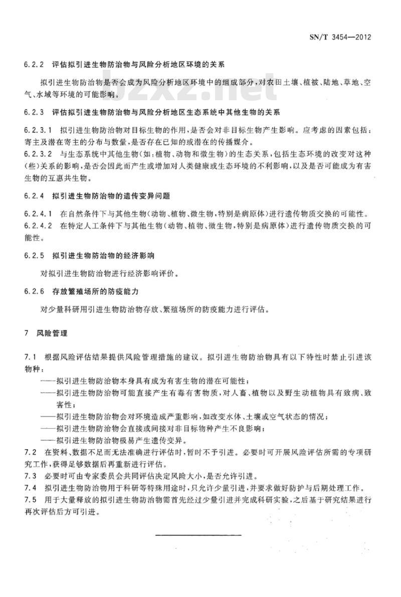 SN/T 3454-2012 引进生物防治物风险分析规则