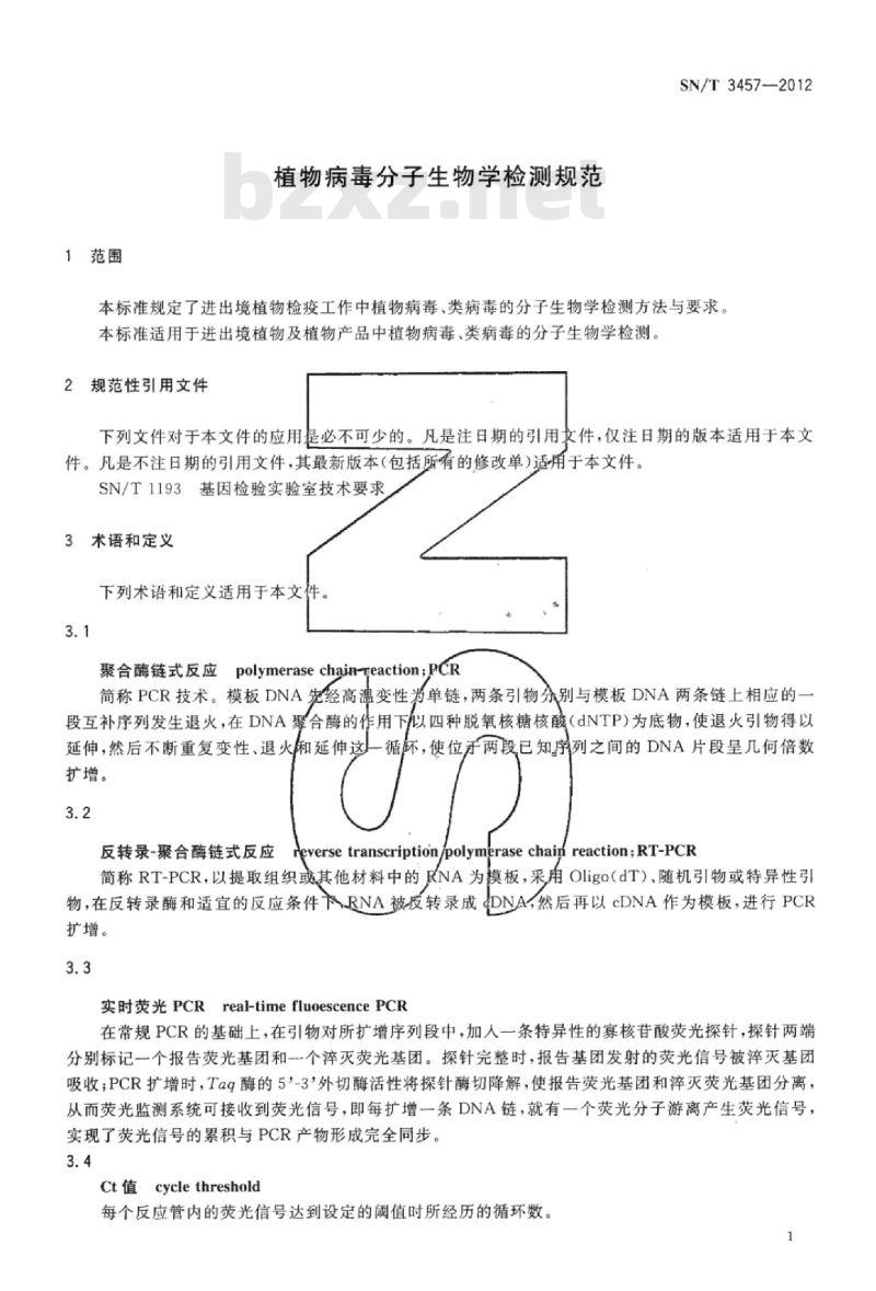 SN/T 3457-2012 植物病毒分子生物学检测规范