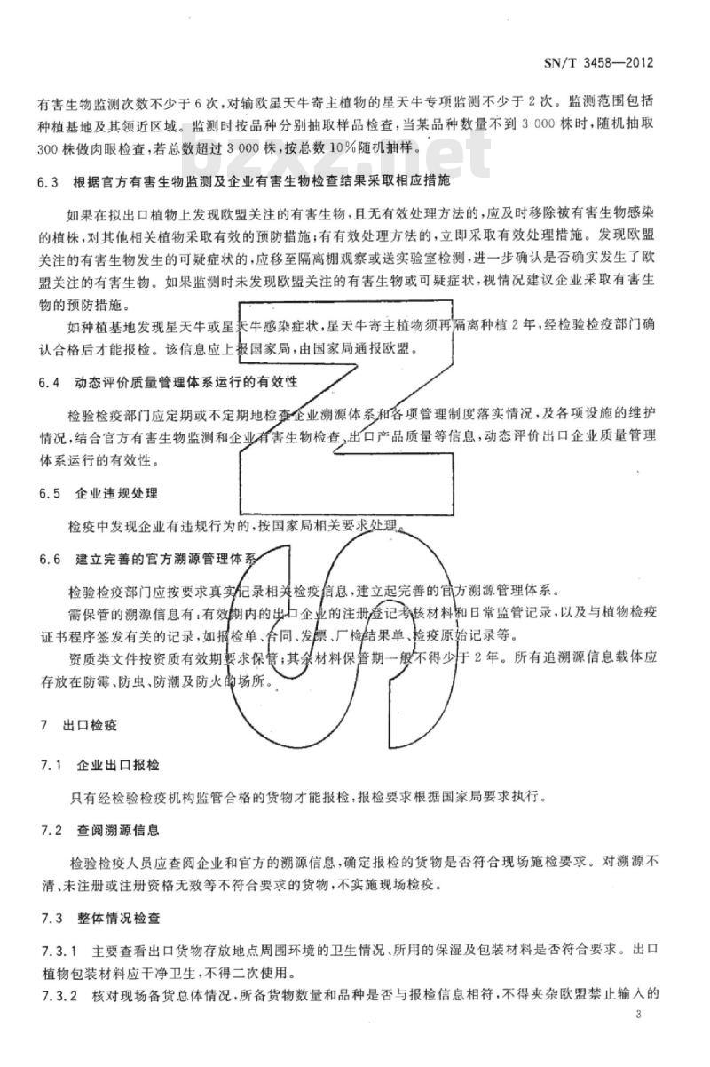 SN/T 3458-2012 输欧盆栽植物检疫规程