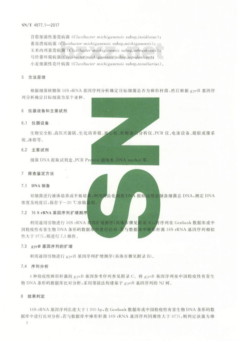 SN/T 4877.1-2017 基因条形码筛查方法第1部分:检疫性棒形杆菌