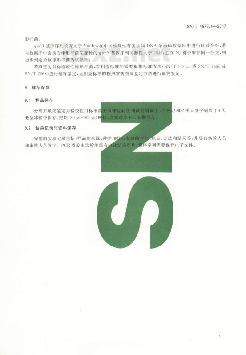 SN/T 4877.1-2017 基因条形码筛查方法第1部分:检疫性棒形杆菌