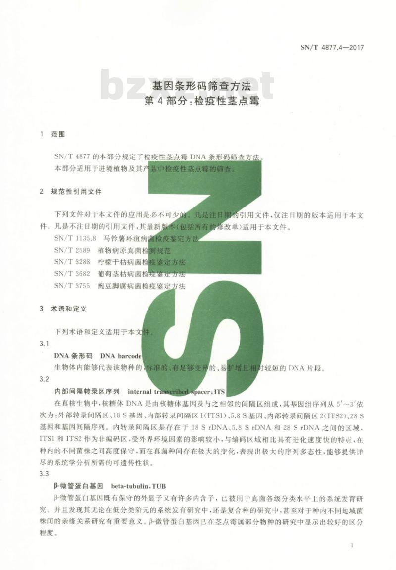 SN/T 4877.4-2017 基因条形码筛查方法第4部分:检疫性茎点霉