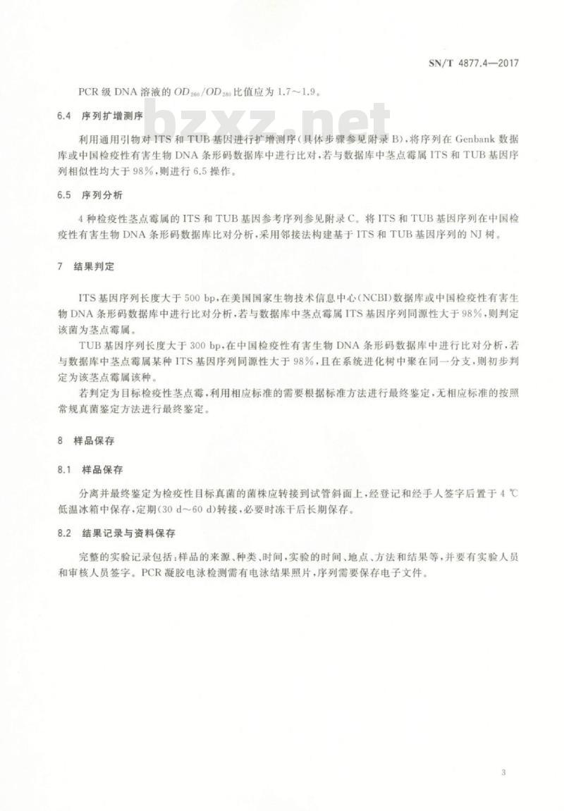 SN/T 4877.4-2017 基因条形码筛查方法第4部分:检疫性茎点霉