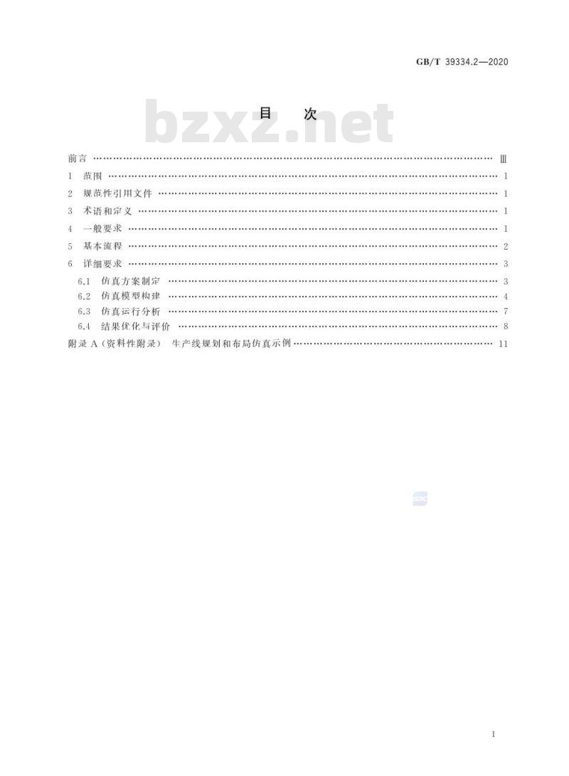 GB/T 39334.2-2020 机械产品制造过程数字化仿真第2部分:生产线规划和布局仿真要求