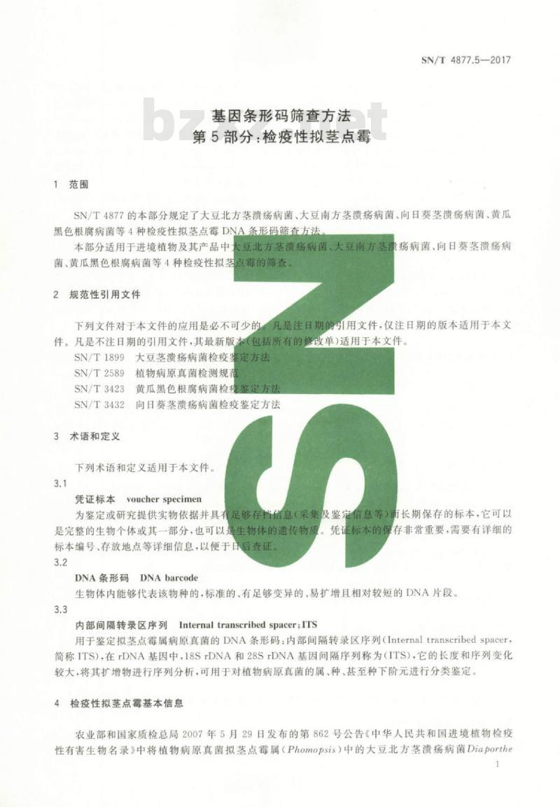 SN/T 4877.5-2017 基因条形码筛查方法第5部分:检疫性拟茎点霉