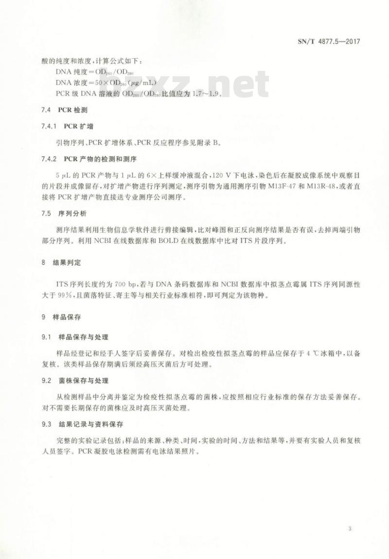 SN/T 4877.5-2017 基因条形码筛查方法第5部分:检疫性拟茎点霉