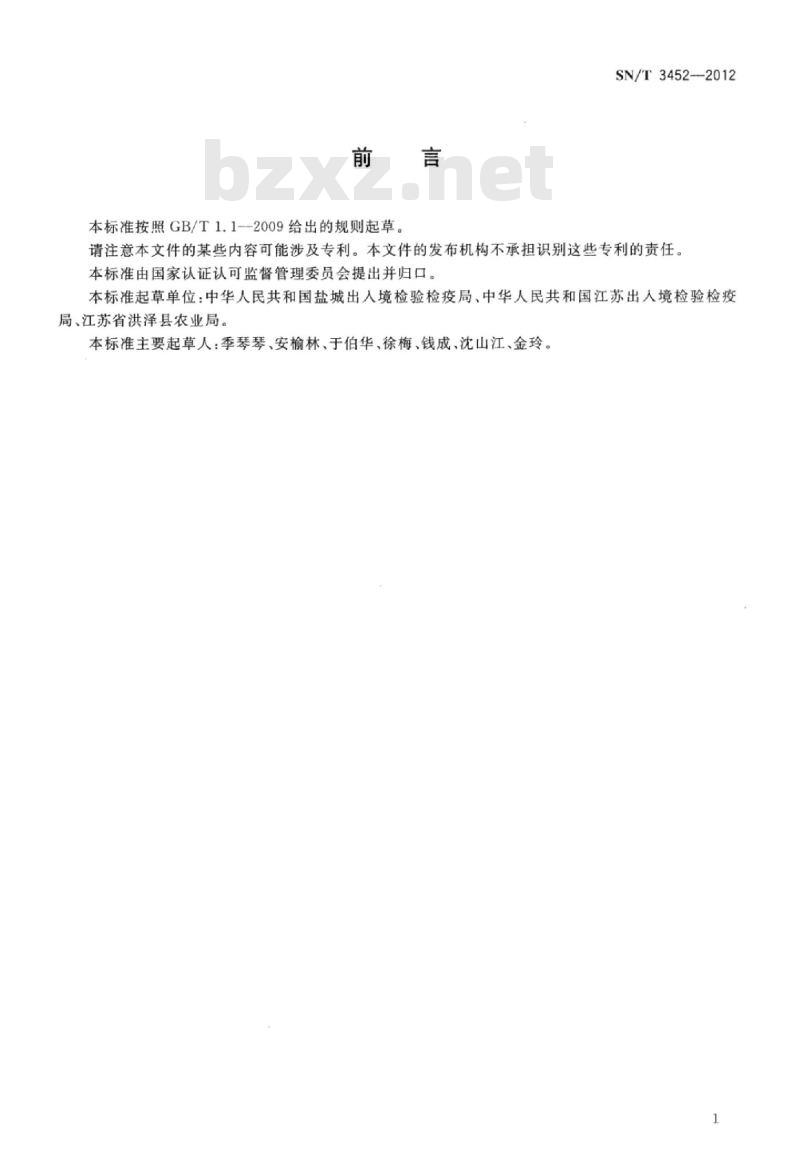 SN/T 3452-2012 昆虫针插标本的制作与保存