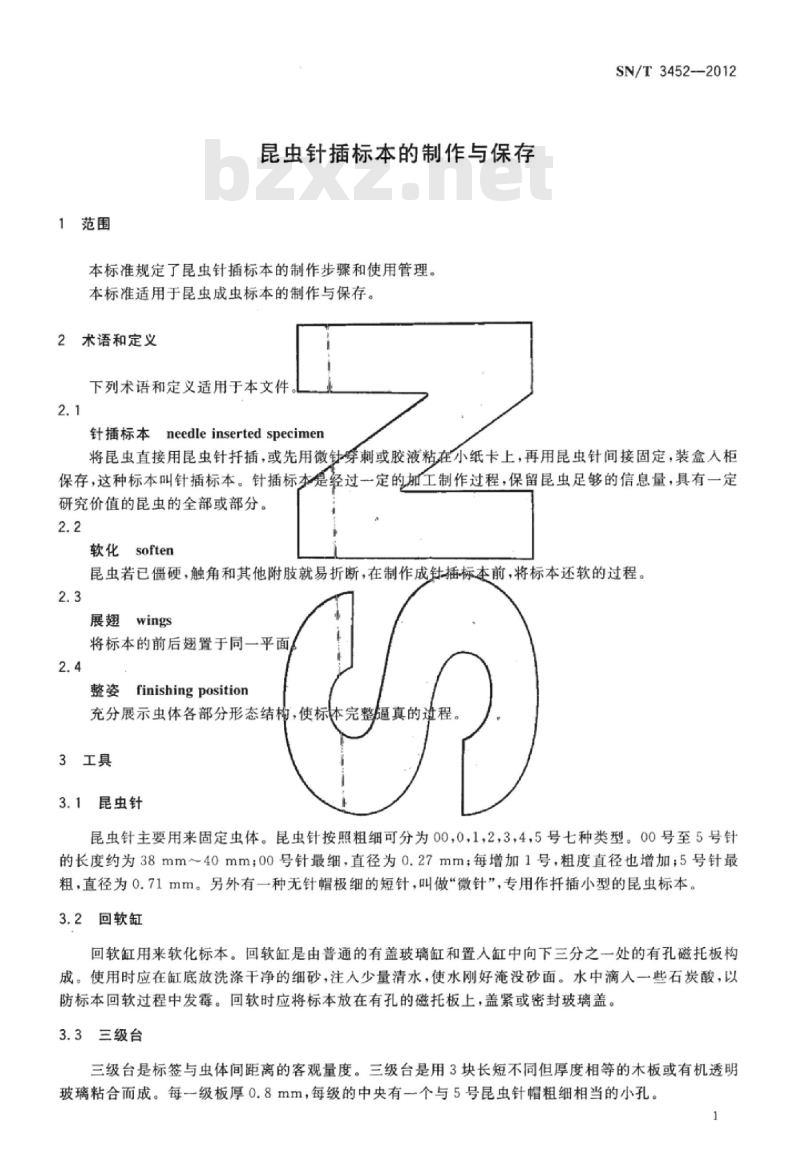 SN/T 3452-2012 昆虫针插标本的制作与保存