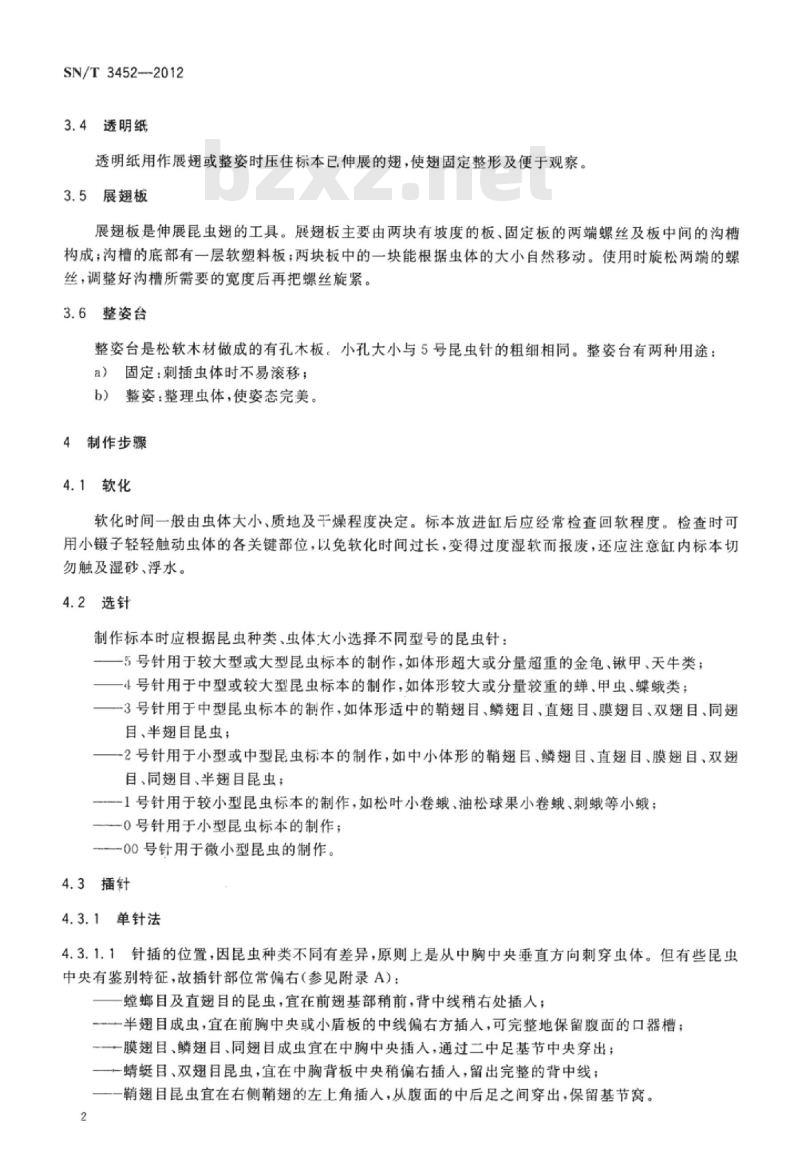 SN/T 3452-2012 昆虫针插标本的制作与保存