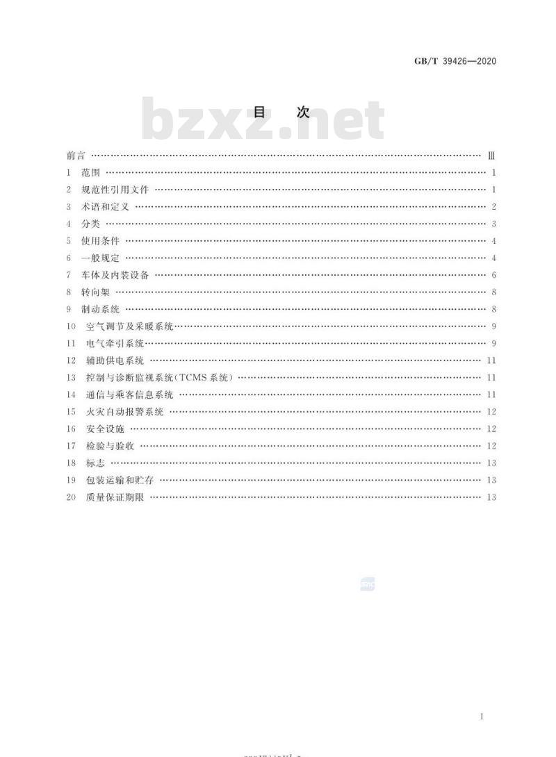 GB/T 39426-2020 城市轨道交通 永磁直驱车辆通用技术条件
