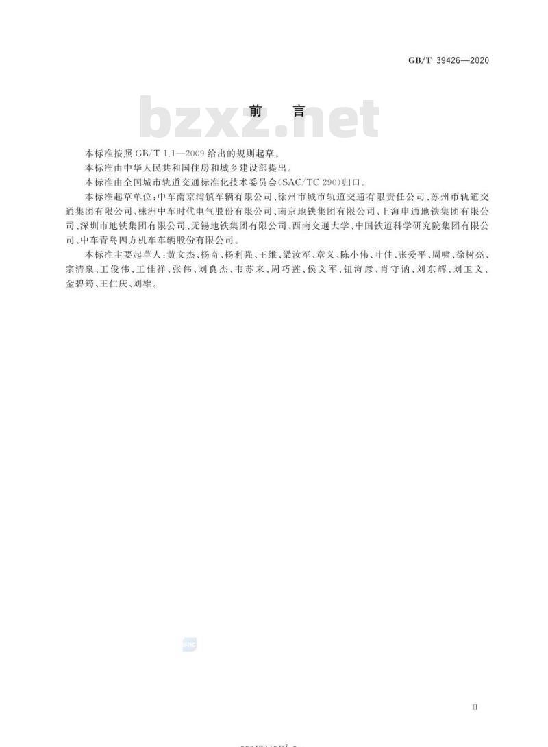 GB/T 39426-2020 城市轨道交通 永磁直驱车辆通用技术条件