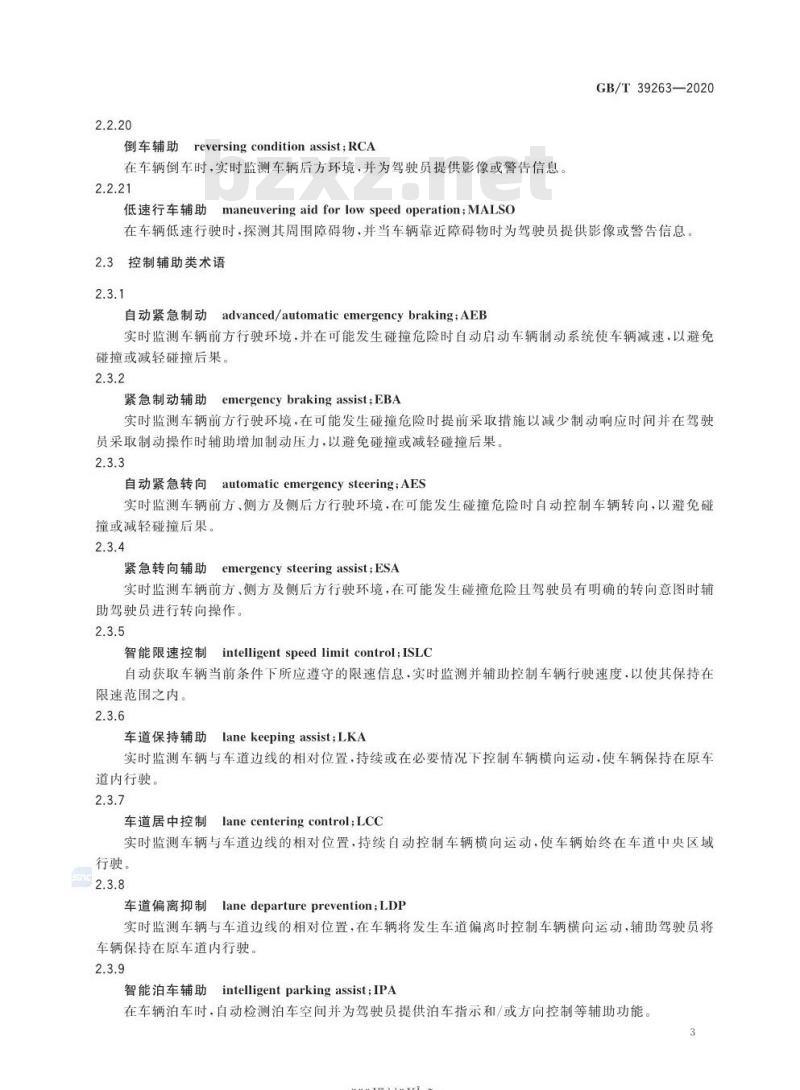 GB/T 39263-2020 道路车辆 先进驾驶辅助系统(ADAS)术语及定义