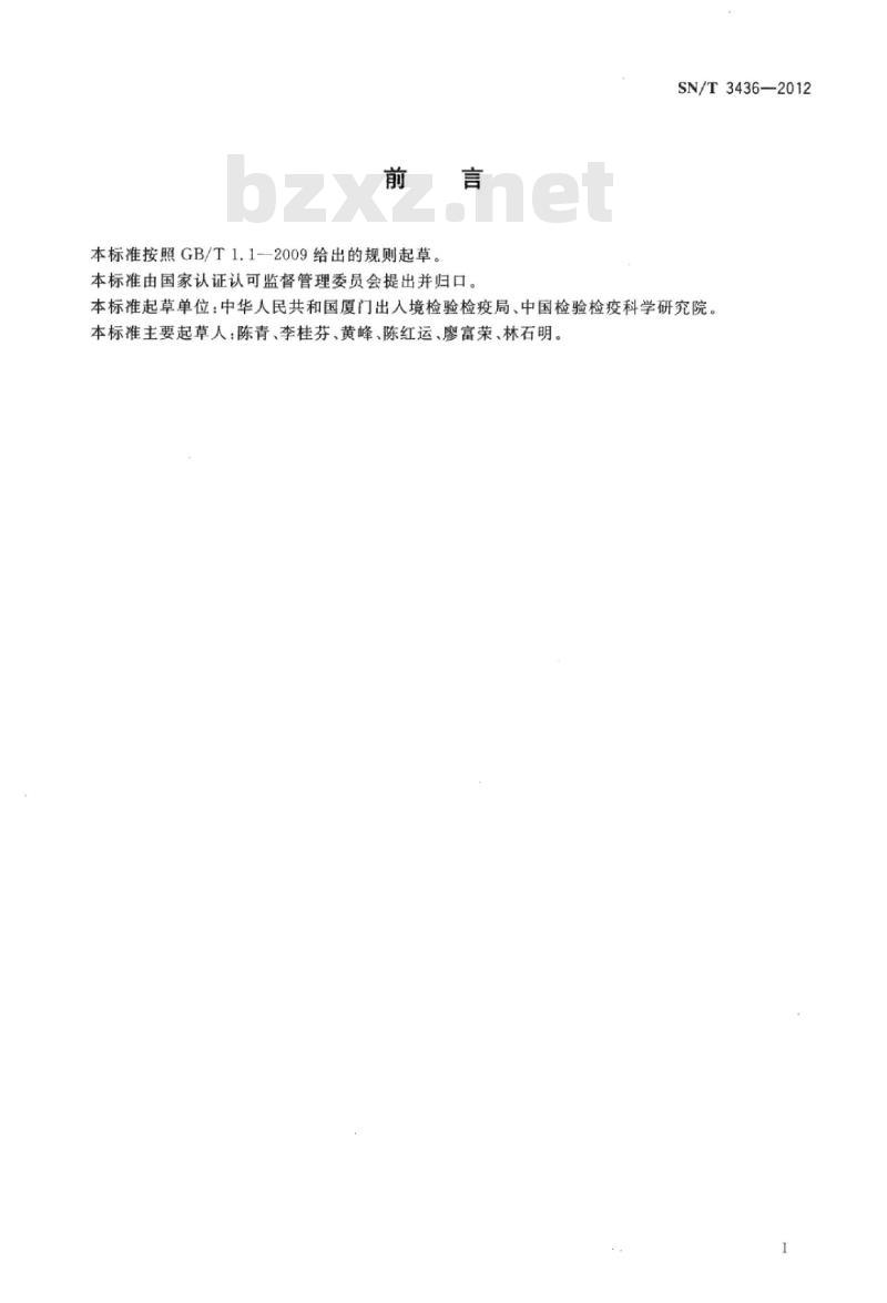 SN/T 3436-2012 藜草花叶病毒检疫鉴定方法