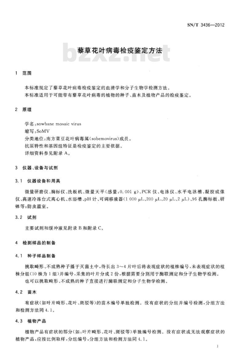 SN/T 3436-2012 藜草花叶病毒检疫鉴定方法