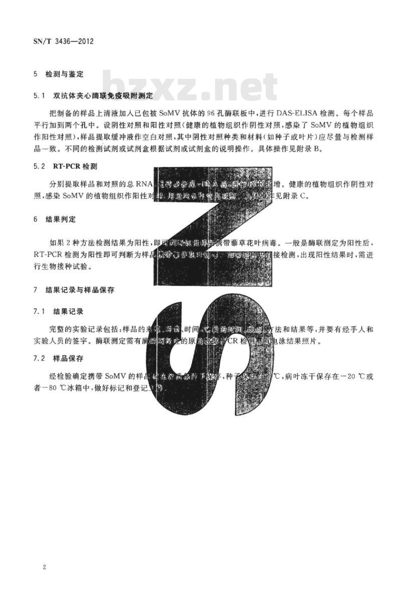 SN/T 3436-2012 藜草花叶病毒检疫鉴定方法