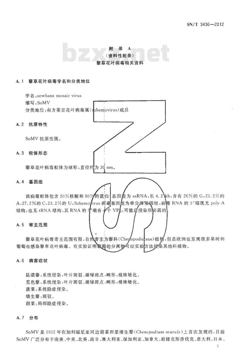 SN/T 3436-2012 藜草花叶病毒检疫鉴定方法
