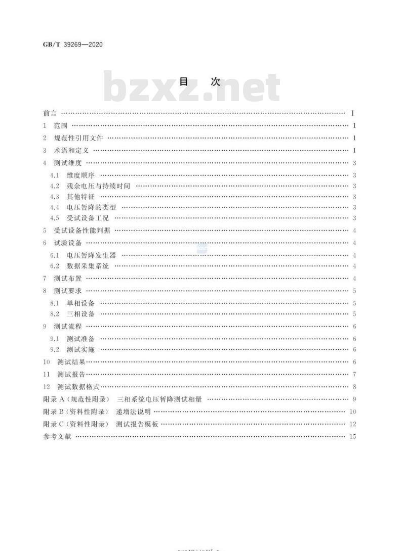 GB/T 39269-2020 电压暂降/短时中断低压设备耐受特性测试方法