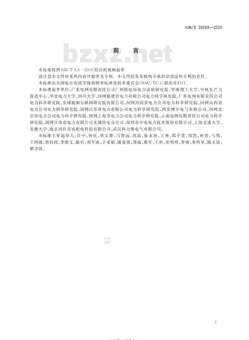 GB/T 39269-2020 电压暂降/短时中断低压设备耐受特性测试方法