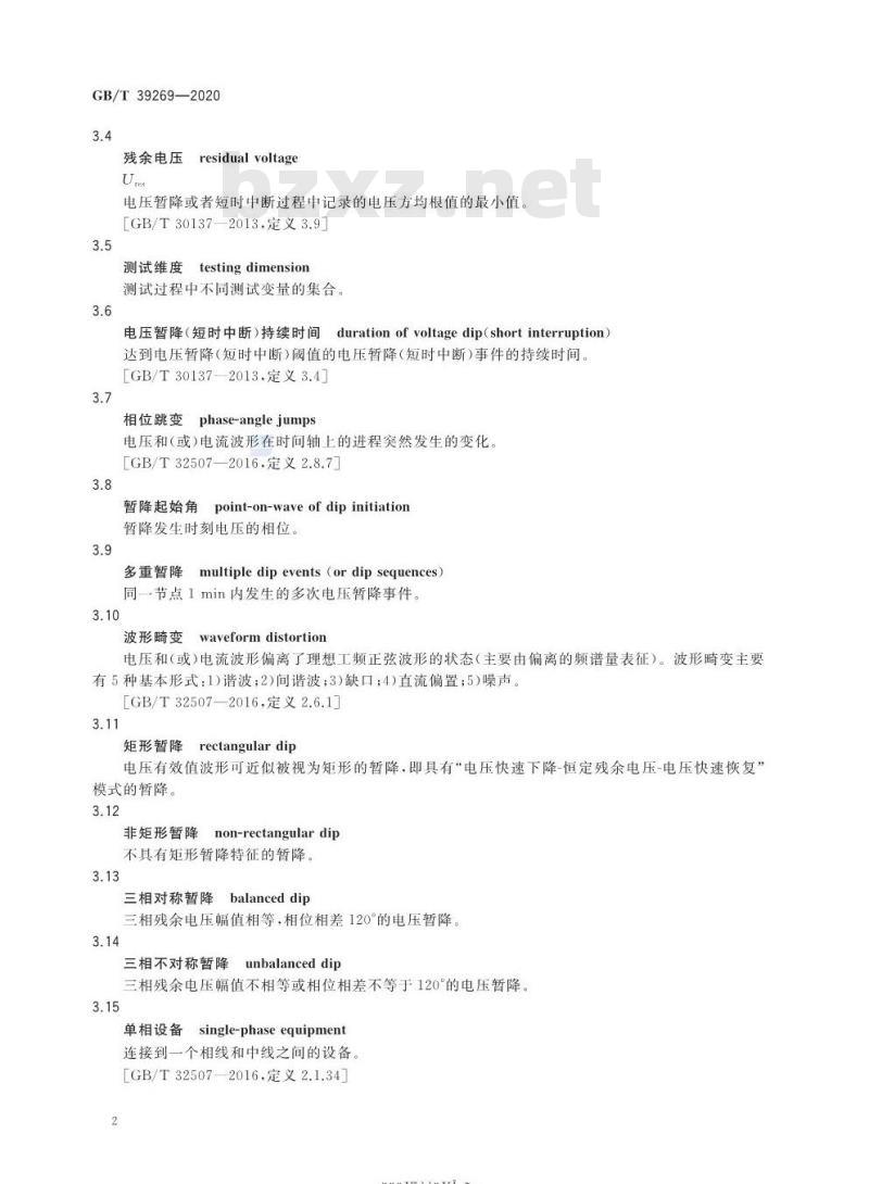 GB/T 39269-2020 电压暂降/短时中断低压设备耐受特性测试方法