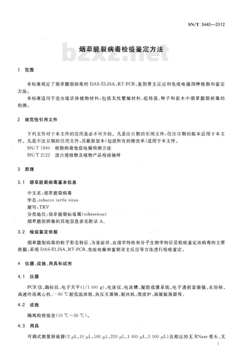 SN/T 3440-2012 烟草脆裂病毒检疫鉴定方法