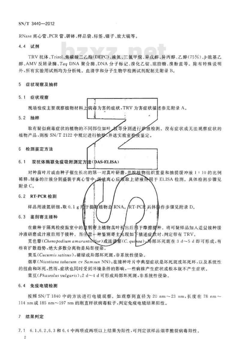 SN/T 3440-2012 烟草脆裂病毒检疫鉴定方法