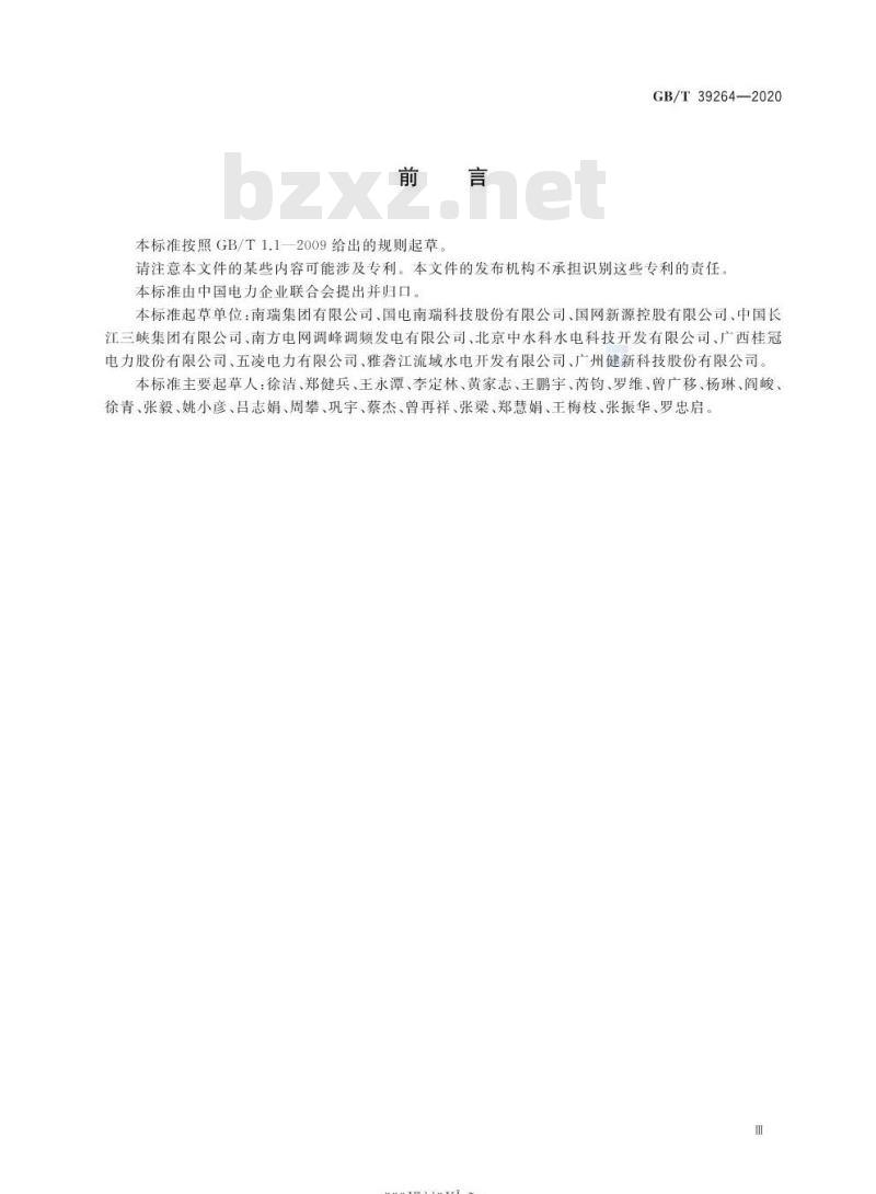 GB/T 39264-2020 智能水电厂一体化管控平台技术规范