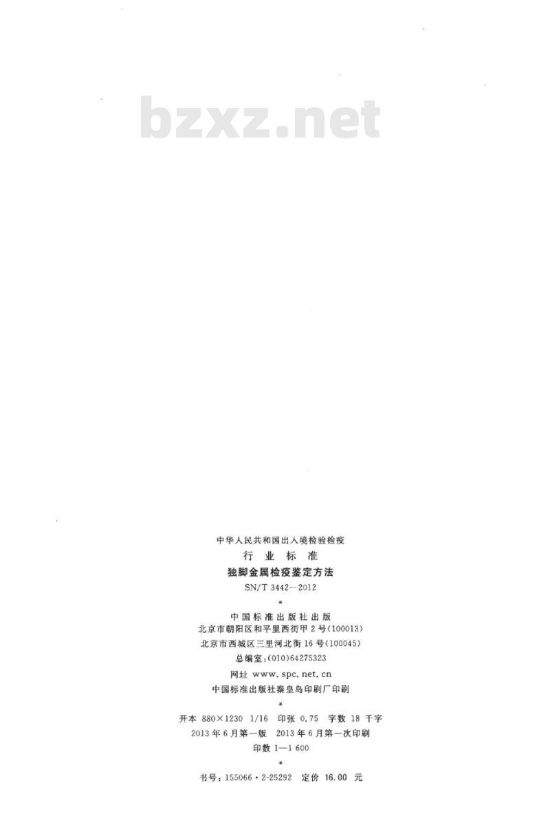 SN/T 3442-2012 独脚金属检疫鉴定方法