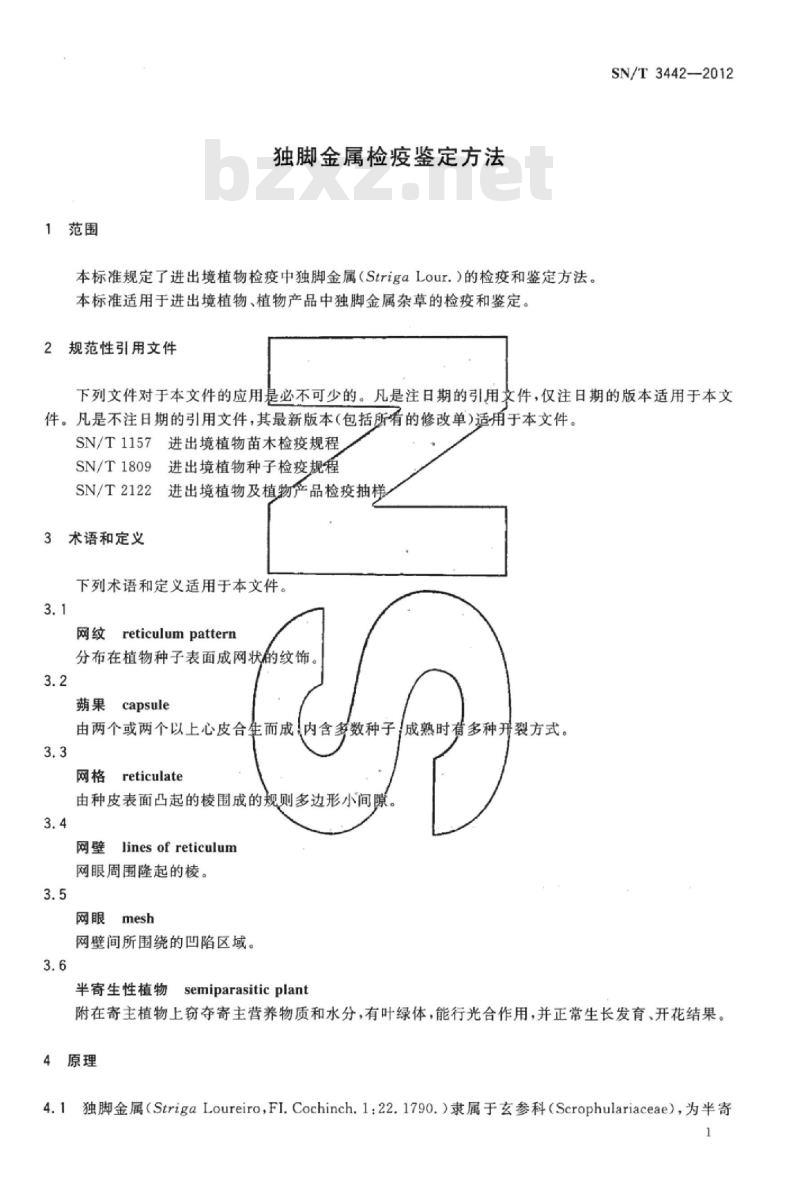 SN/T 3442-2012 独脚金属检疫鉴定方法