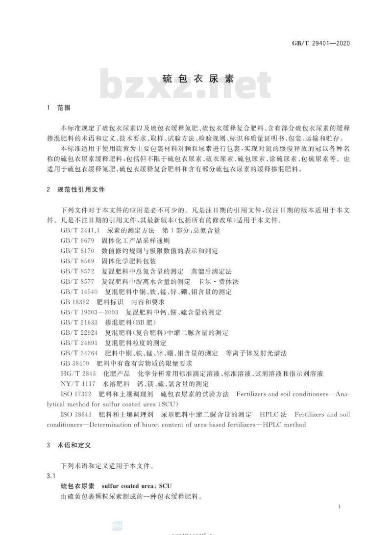 GB/T 29401-2020 硫包衣尿素