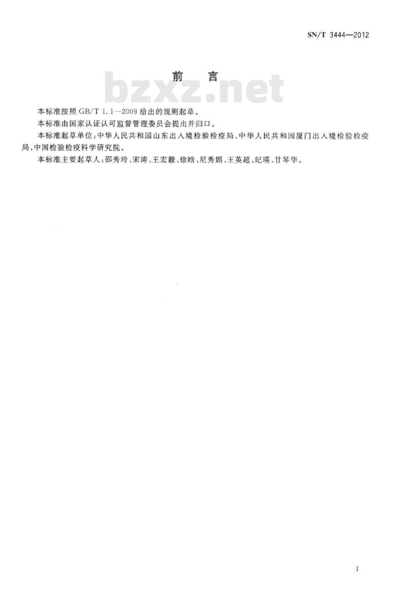 SN/T 3444-2012 提琴叶牵牛花检疫鉴定方法