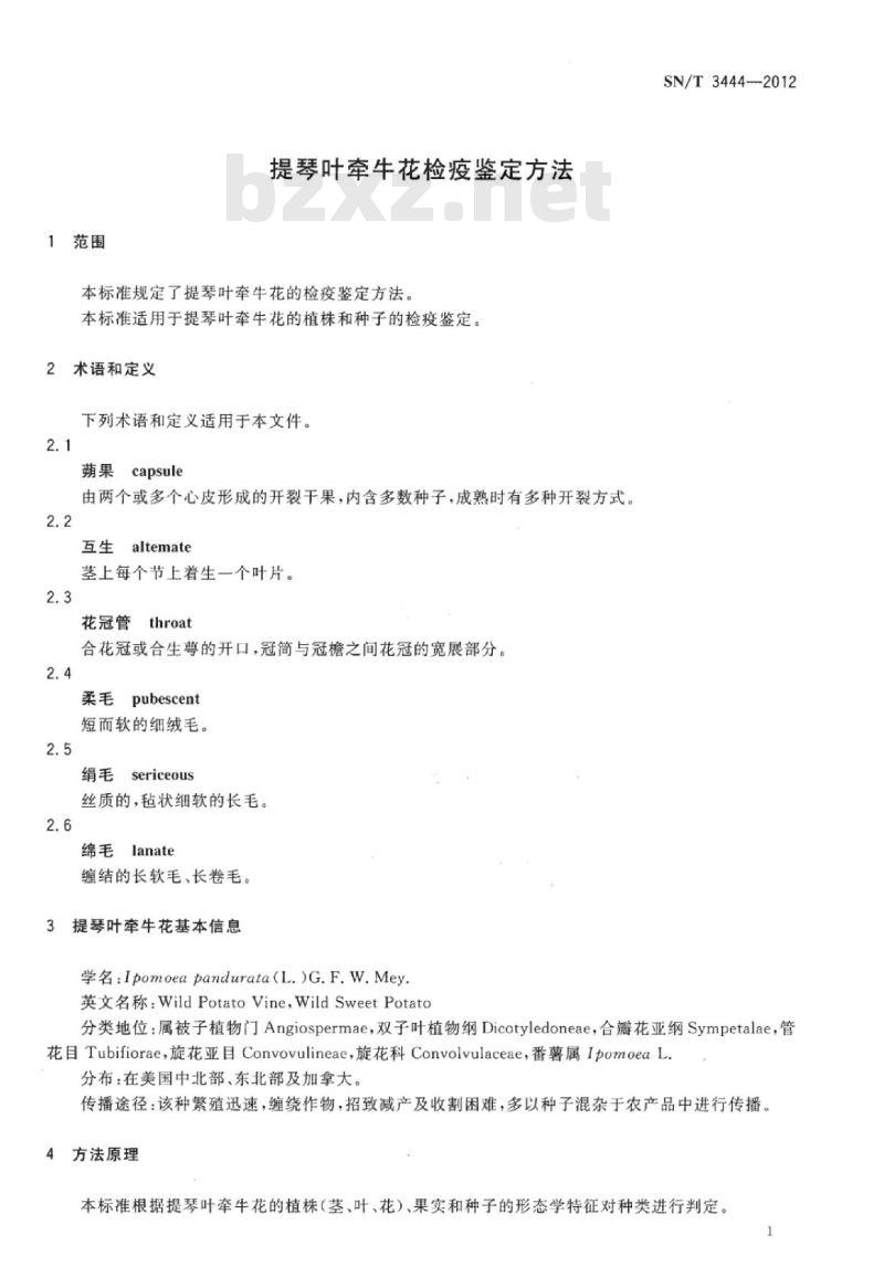 SN/T 3444-2012 提琴叶牵牛花检疫鉴定方法