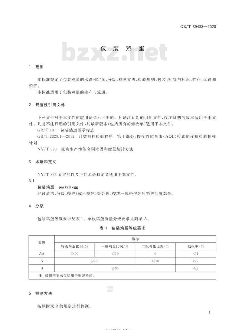 GB/T 39438-2020 包装鸡蛋