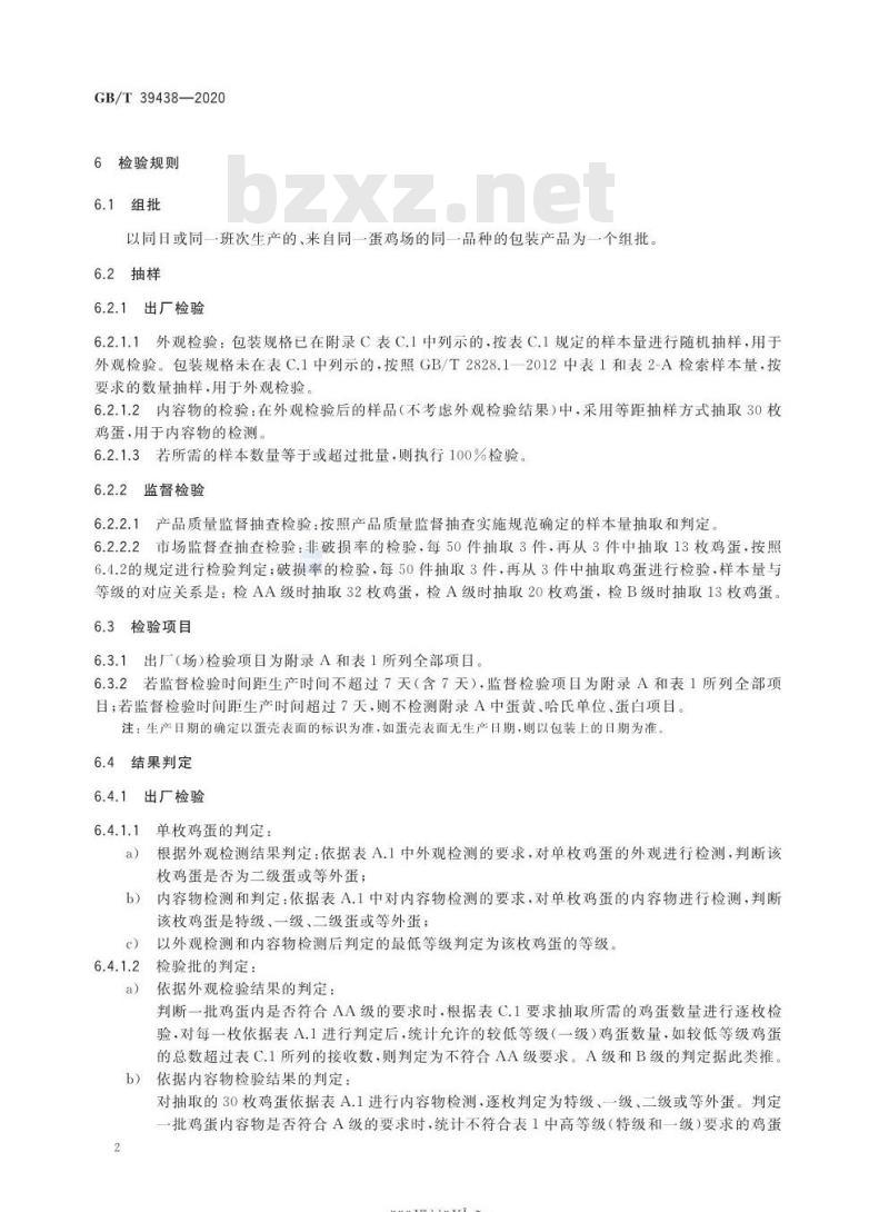 GB/T 39438-2020 包装鸡蛋