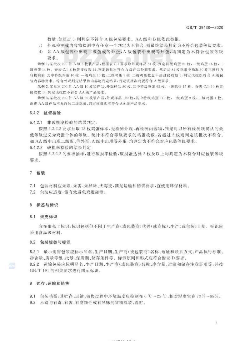 GB/T 39438-2020 包装鸡蛋