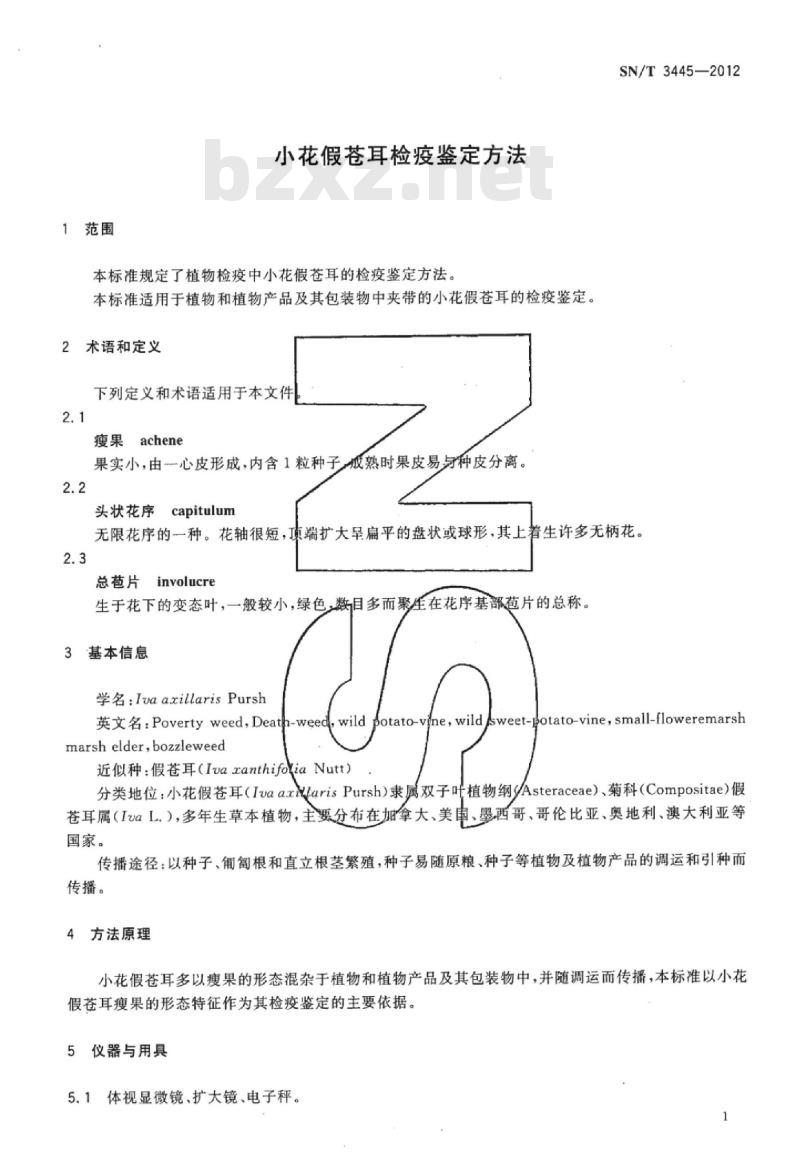 SN/T 3445-2012 小花假苍耳检疫鉴定方法