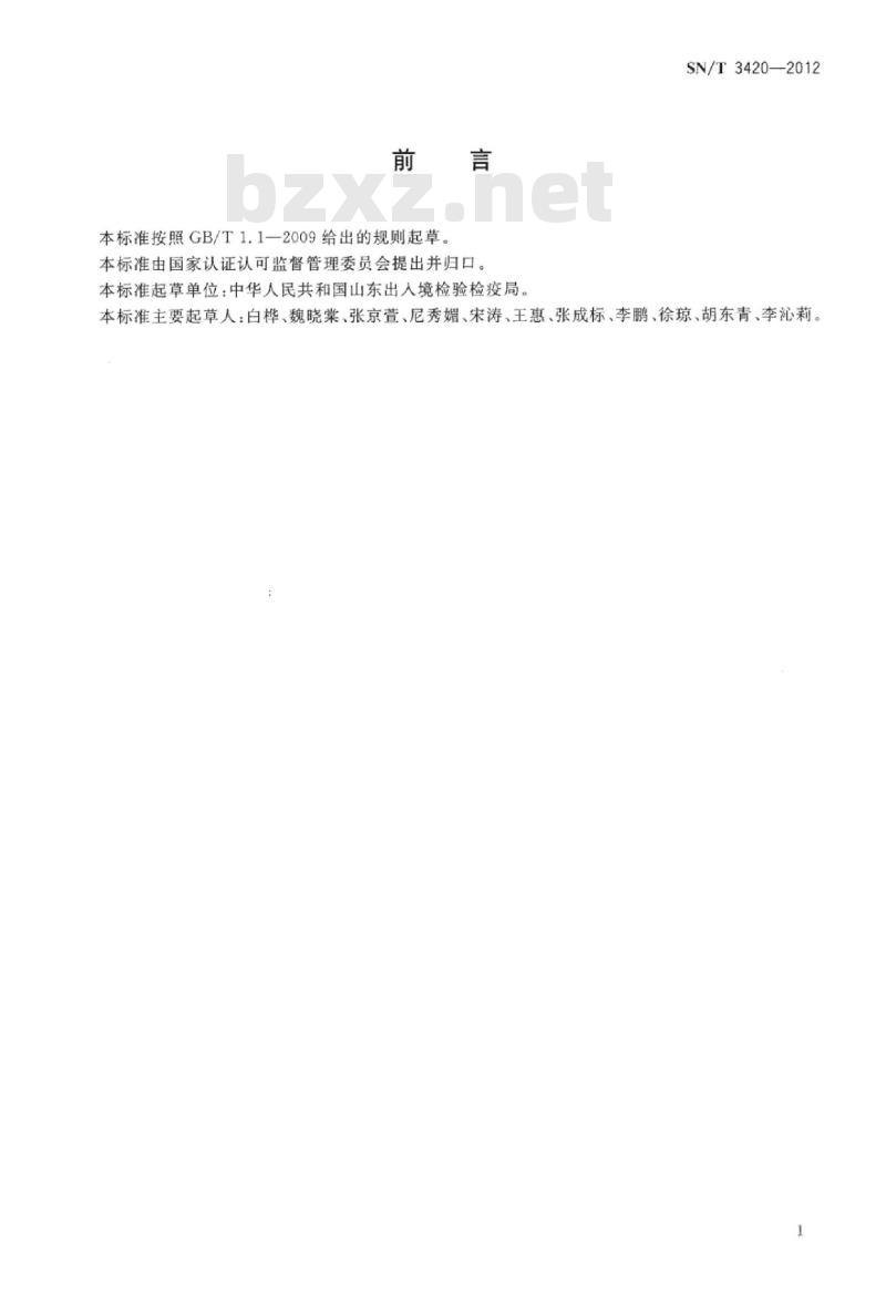 SN/T 3420-2012 樱小卷蛾检疫鉴定方法
