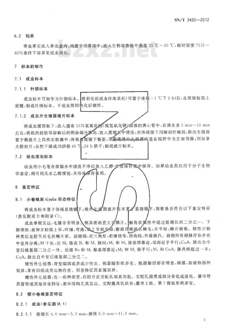 SN/T 3420-2012 樱小卷蛾检疫鉴定方法