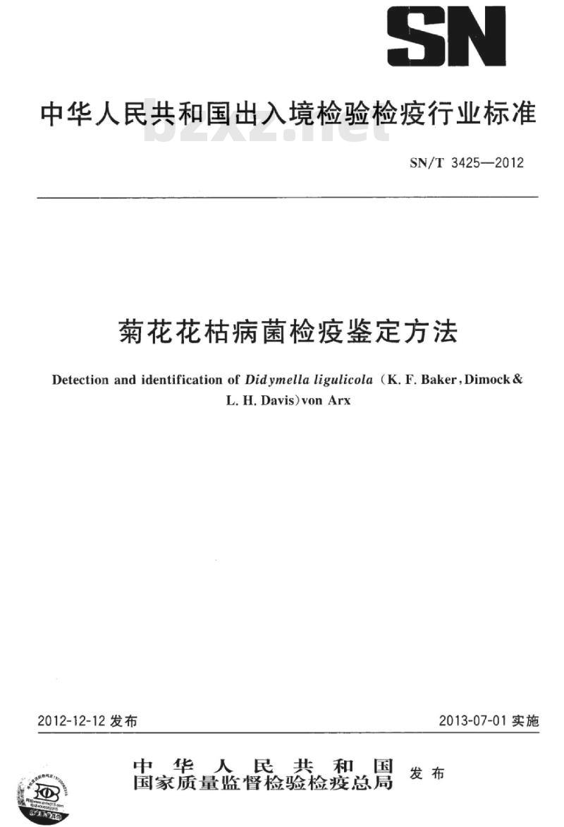 SN/T 3425-2012 菊花花枯病菌检疫鉴定方法